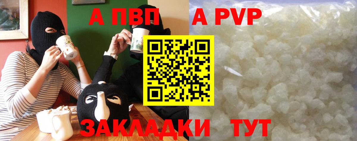 Альфа ПВП СК  купить закладку  APVP Соль  Таганрог  Вход с VPN 