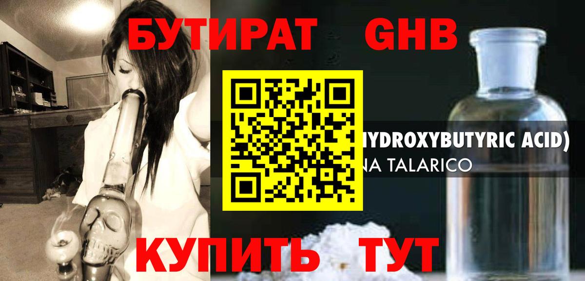 Таганрог  БУТИРАТ оксибутират  Вход с VPN 