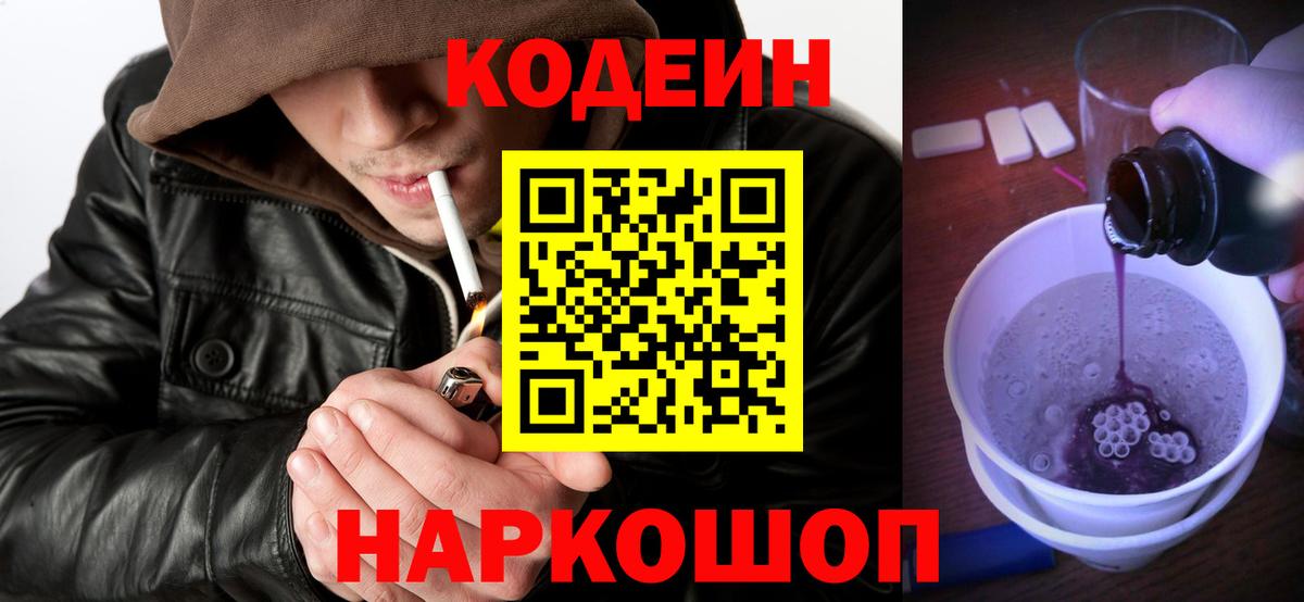 Таганрог  Кодеиновый сироп Lean напиток Lean (лин)  Кодеин Purple Drank  Вход с VPN 