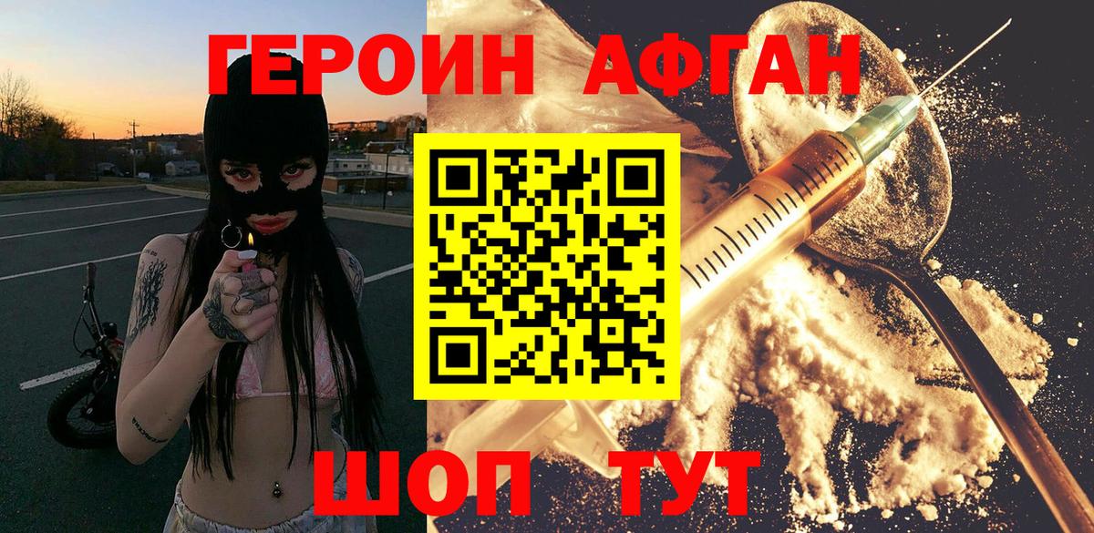 Героин  Вход с VPN  Таганрог  ГЕРОИН белый 