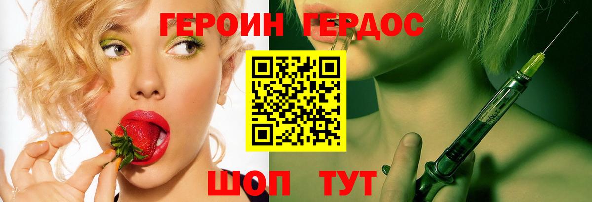 ГЕРОИН герыч Таганрог