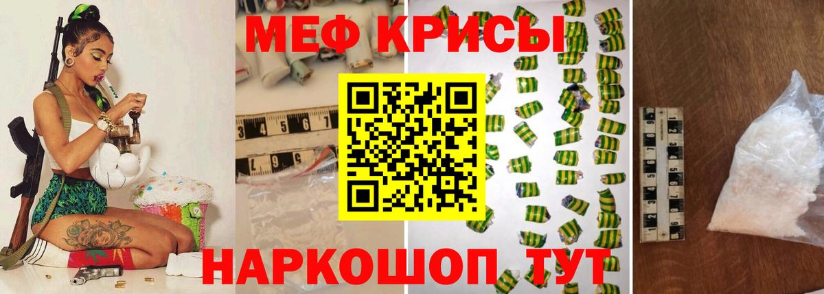 МЕФ кристаллы Таганрог